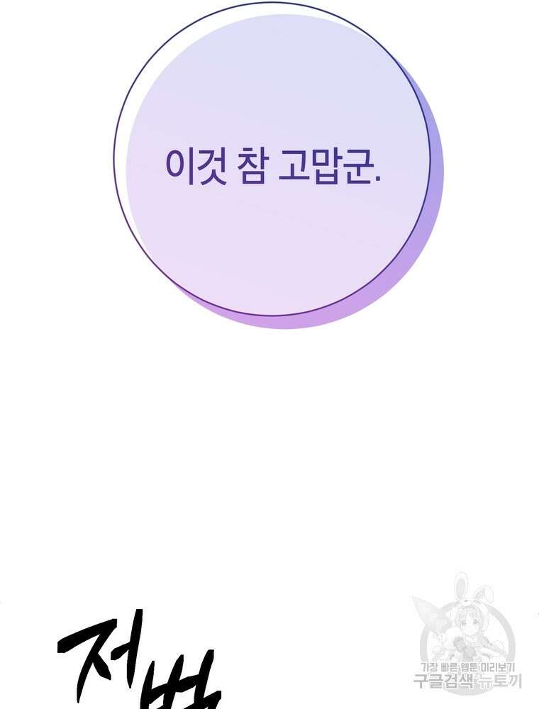 나를 죽일 남주를 길들여버렸다 43화 2