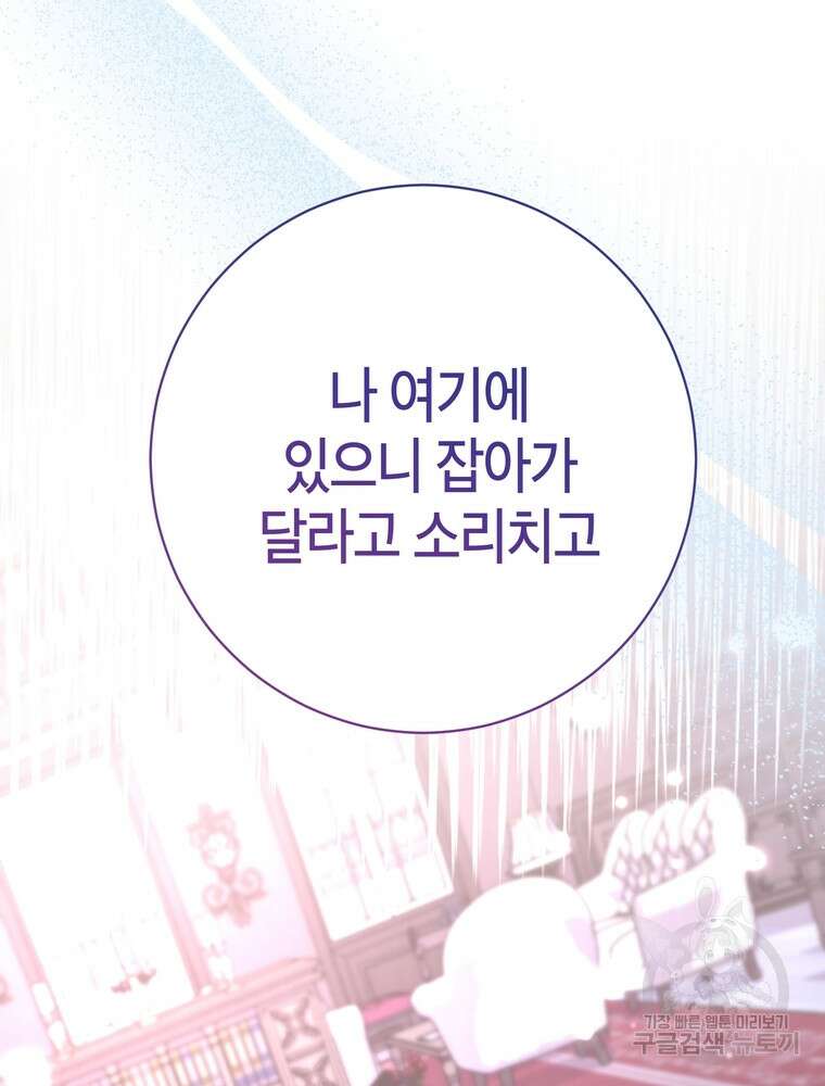 나를 죽일 남주를 길들여버렸다 43화 4