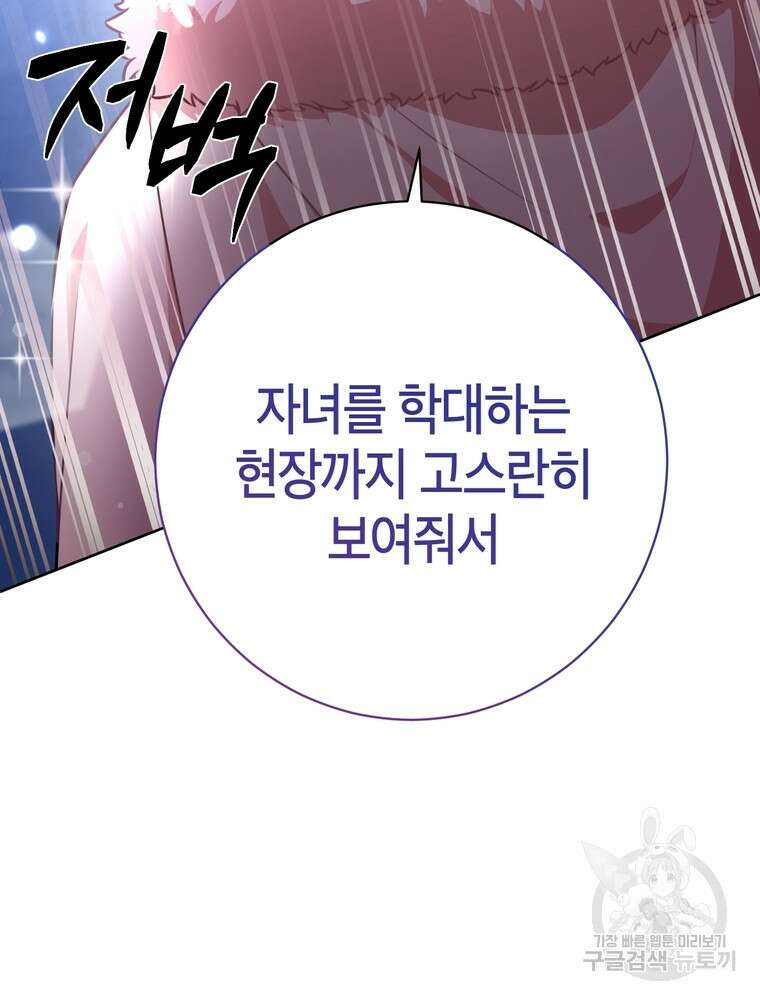나를 죽일 남주를 길들여버렸다 43화 6