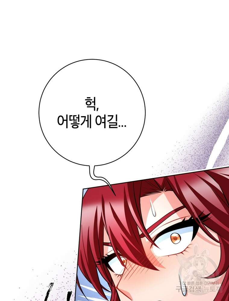 나를 죽일 남주를 길들여버렸다 43화 7