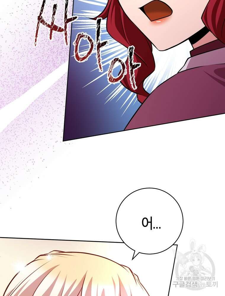 나를 죽일 남주를 길들여버렸다 43화 8