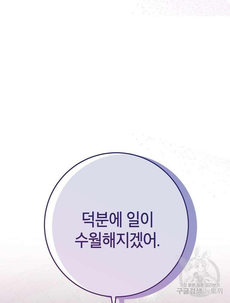 나를 죽일 남주를 길들여버렸다 43화 10