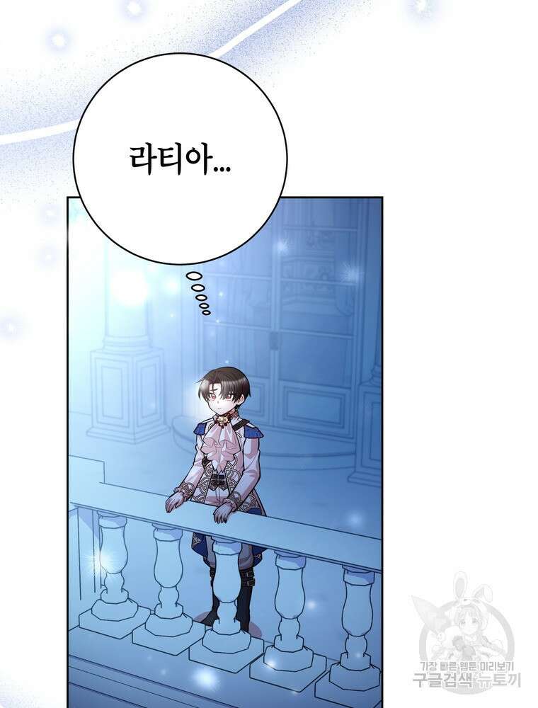 나를 죽일 남주를 길들여버렸다 43화 17