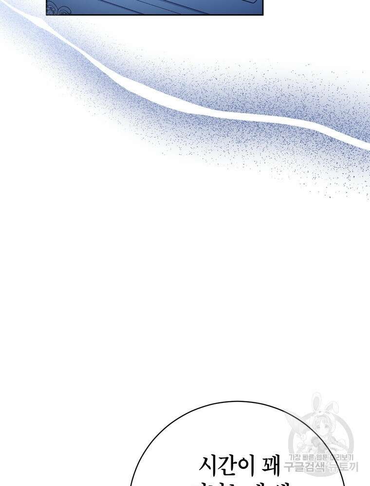 나를 죽일 남주를 길들여버렸다 43화 18
