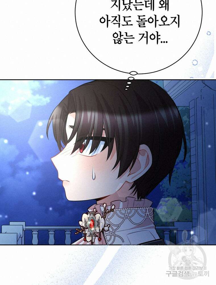 나를 죽일 남주를 길들여버렸다 43화 19