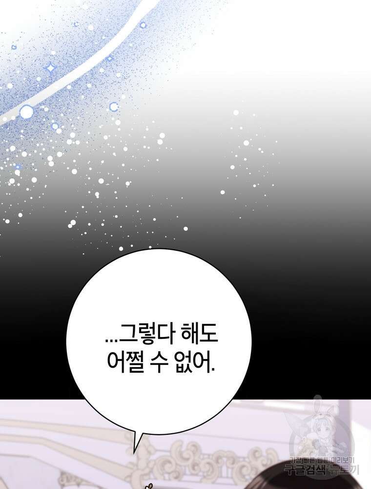 나를 죽일 남주를 길들여버렸다 43화 20