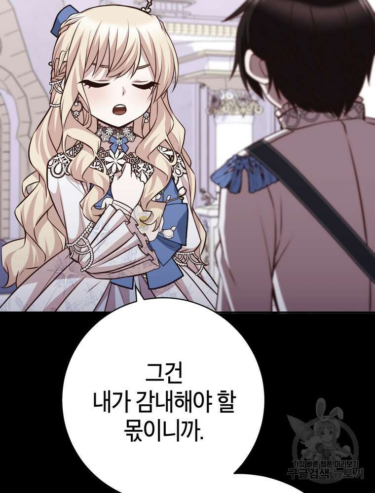 나를 죽일 남주를 길들여버렸다 43화 21