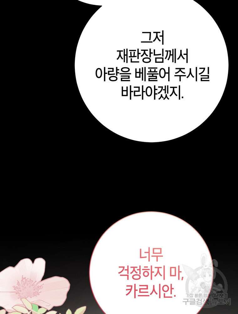 나를 죽일 남주를 길들여버렸다 43화 22