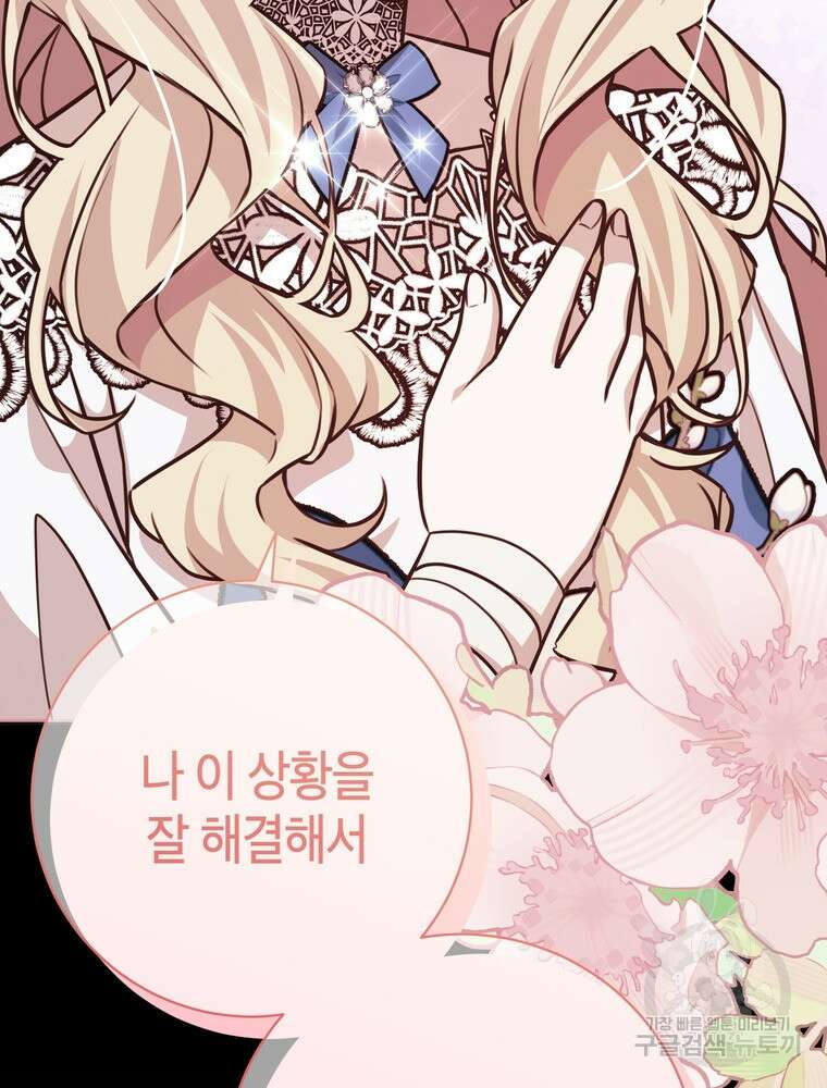 나를 죽일 남주를 길들여버렸다 43화 24