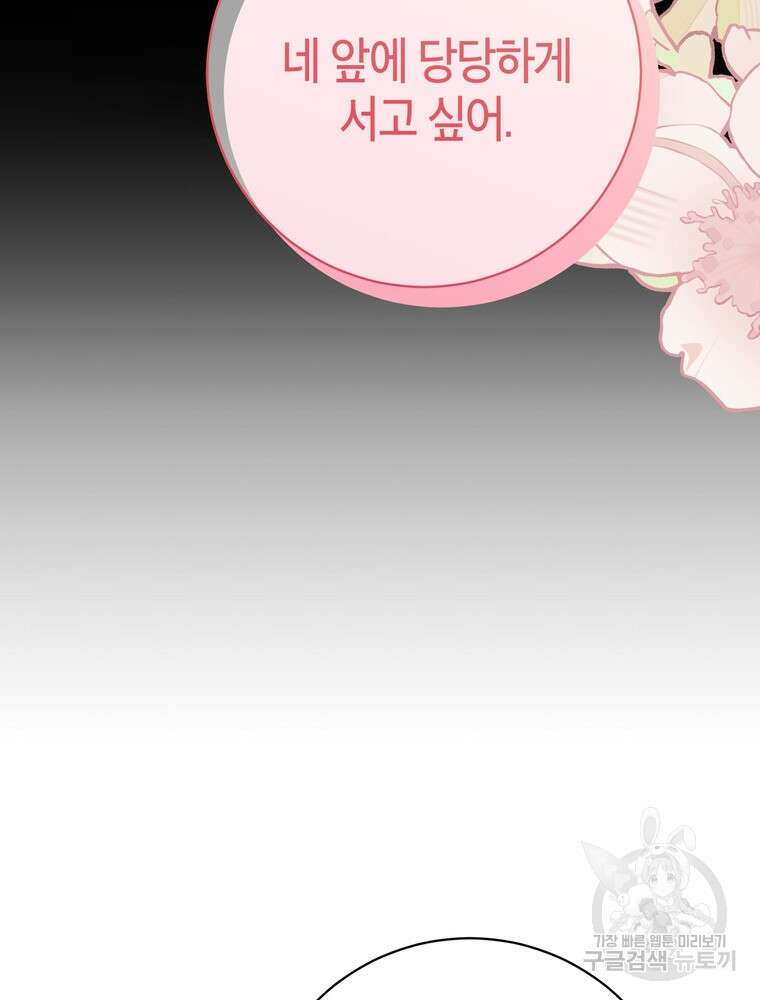 나를 죽일 남주를 길들여버렸다 43화 25