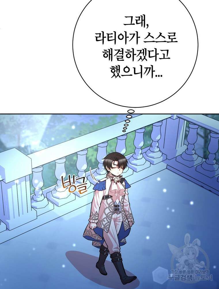 나를 죽일 남주를 길들여버렸다 43화 26