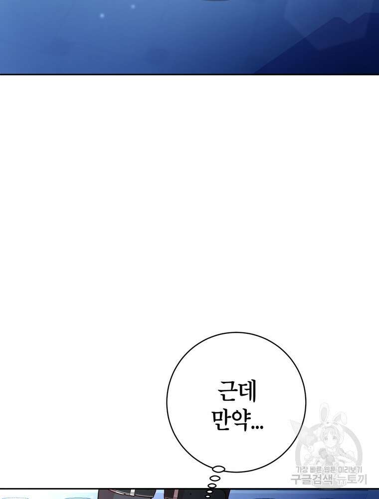 나를 죽일 남주를 길들여버렸다 43화 27