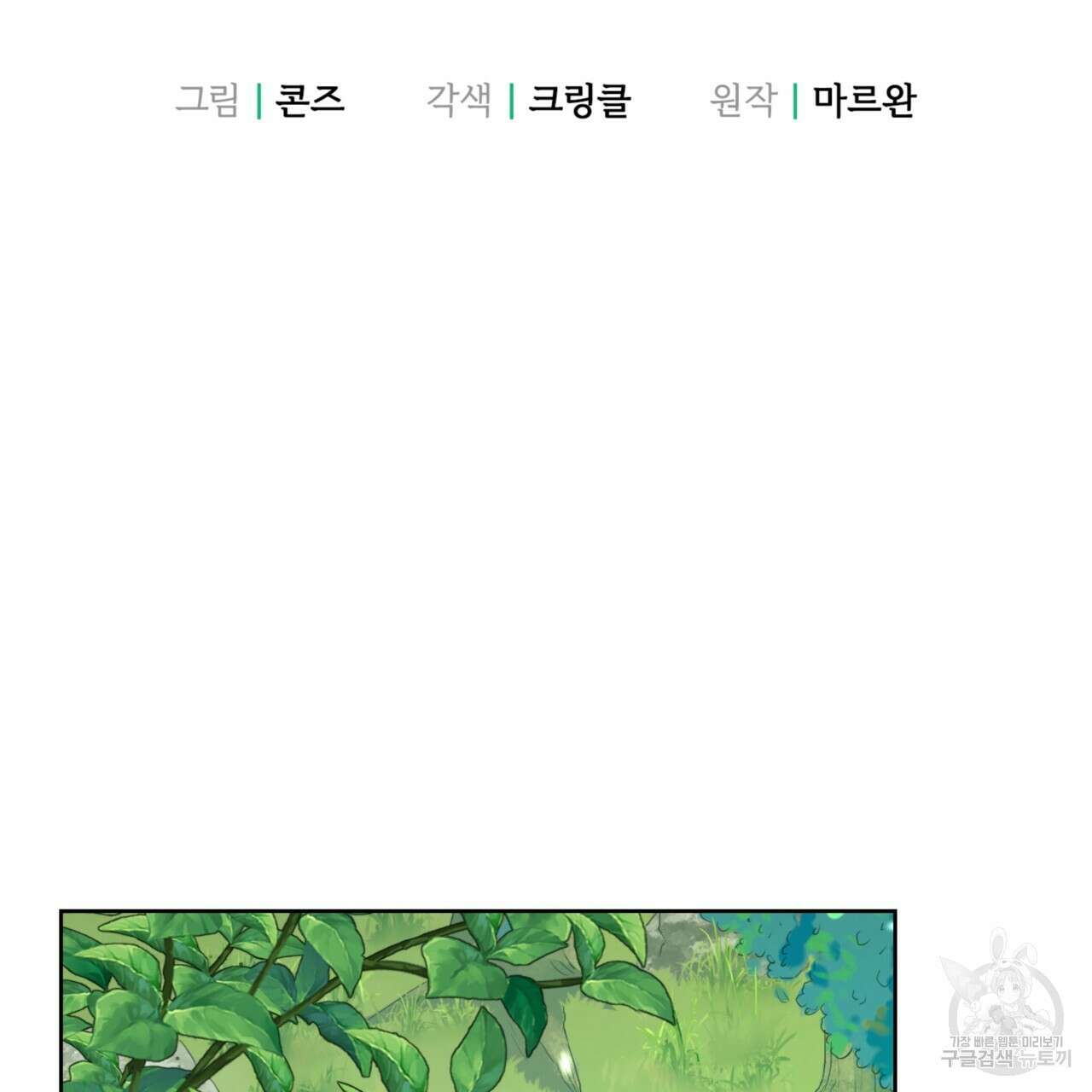 젠틀 포레스트 27화 2