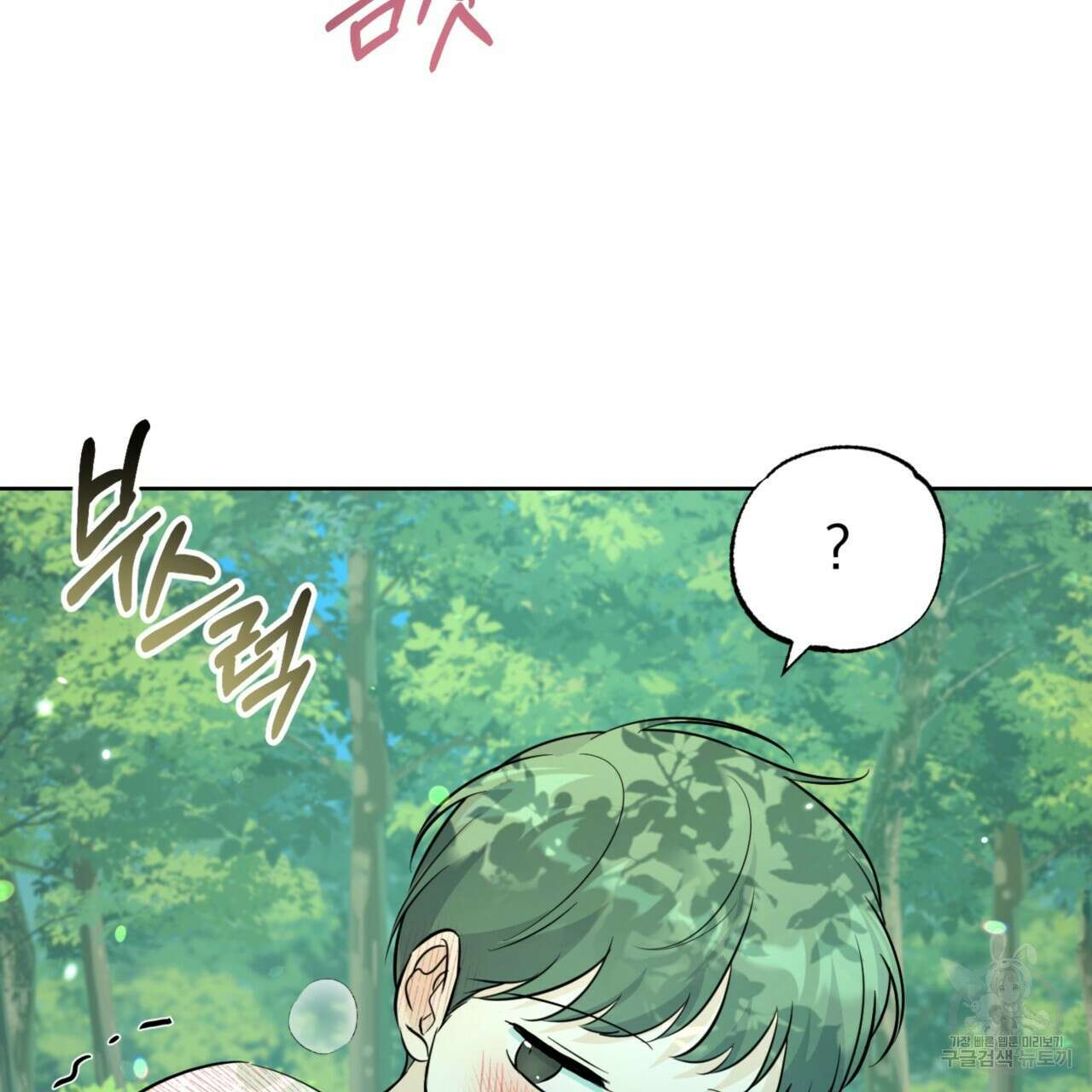 젠틀 포레스트 27화 7