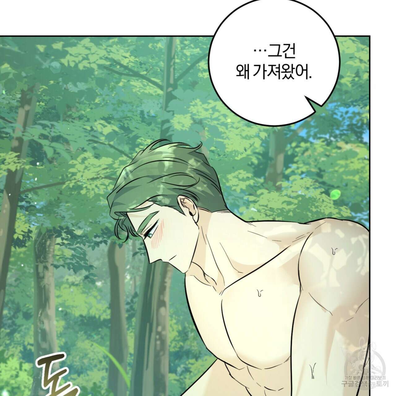 젠틀 포레스트 27화 9