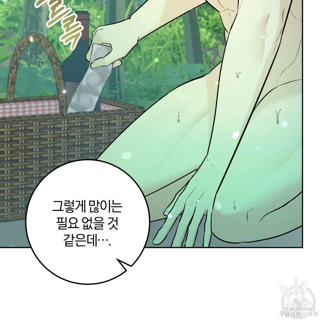 젠틀 포레스트 27화 10