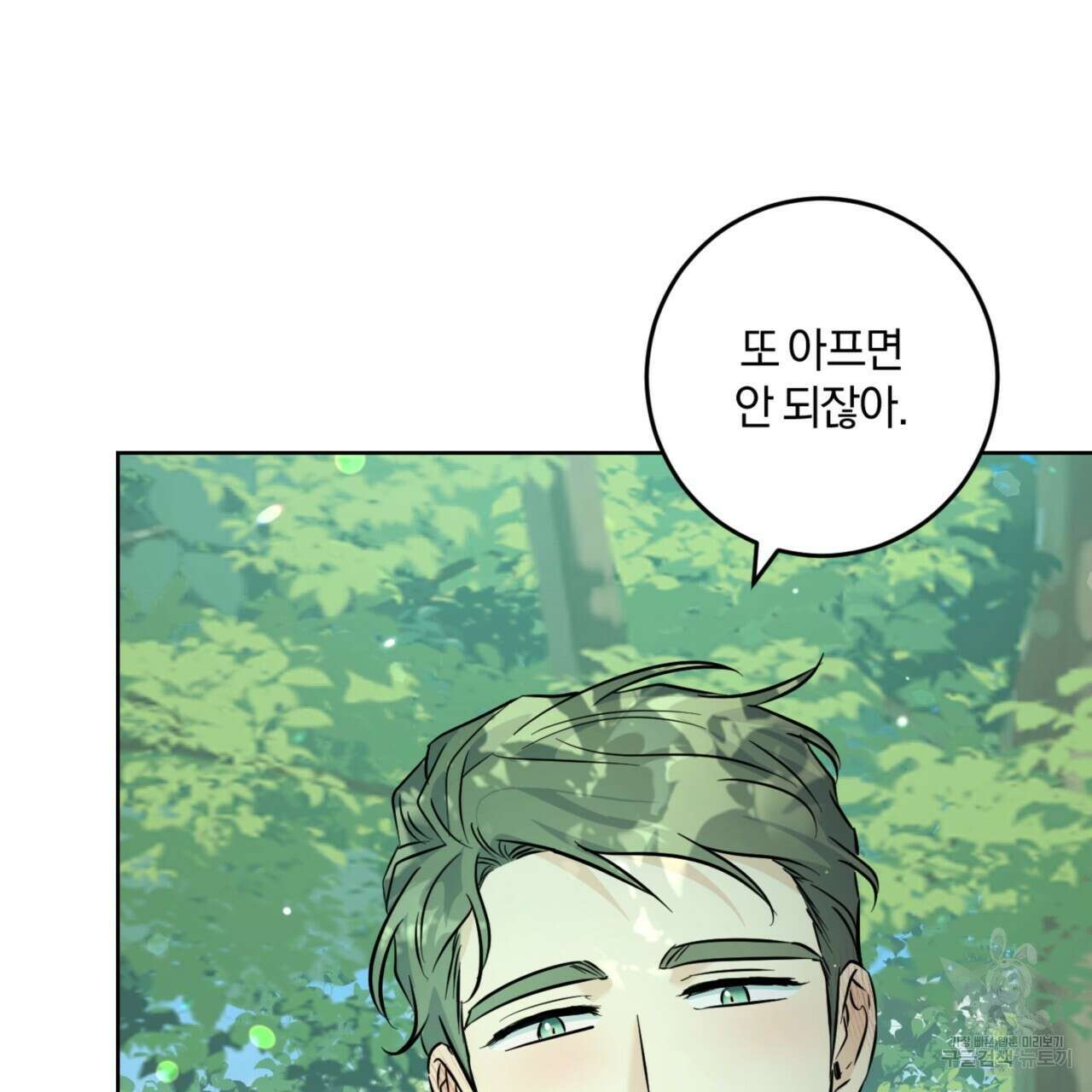 젠틀 포레스트 27화 11