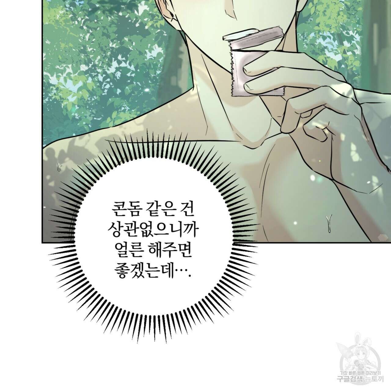 젠틀 포레스트 27화 12