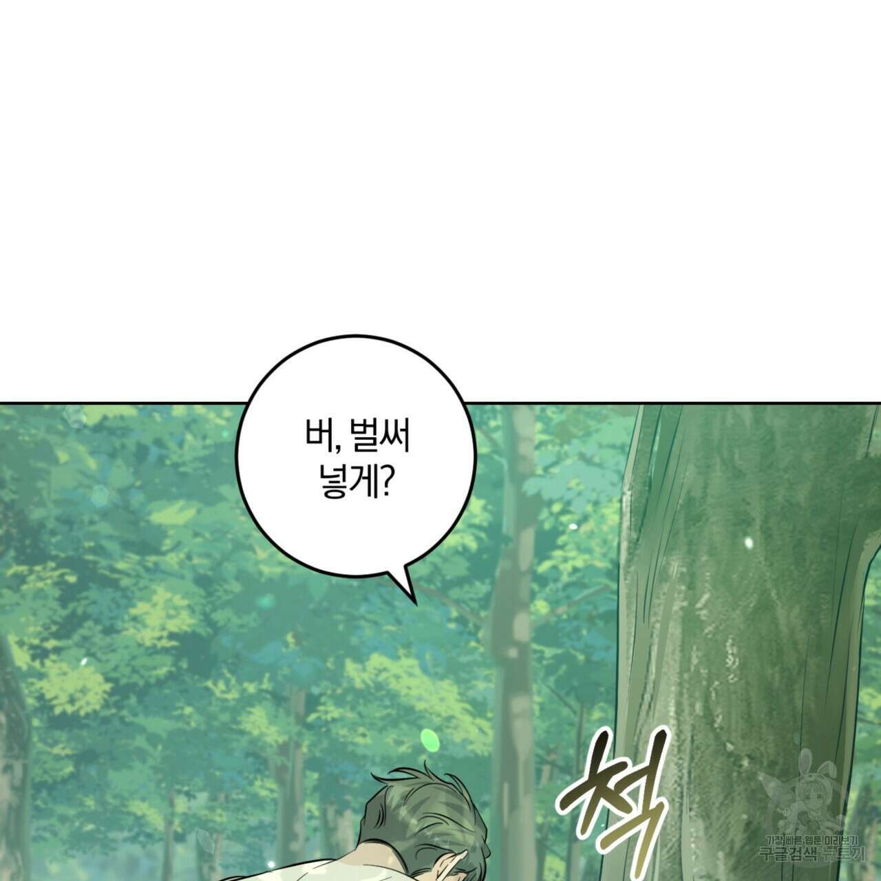 젠틀 포레스트 27화 13