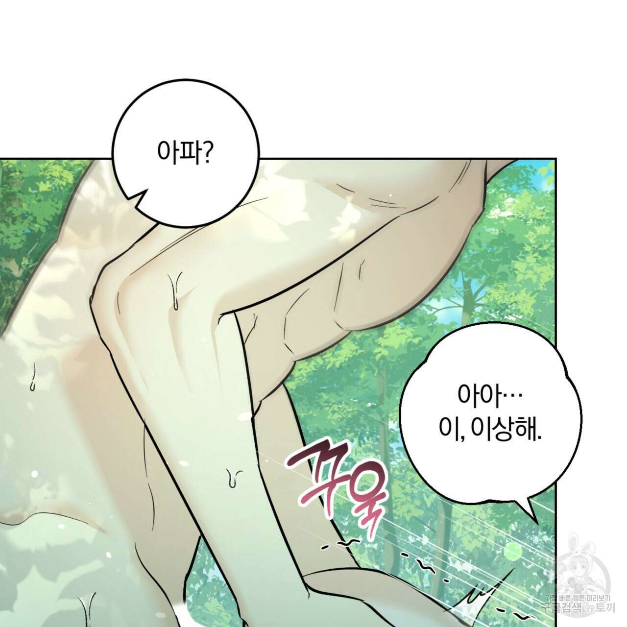 젠틀 포레스트 27화 16