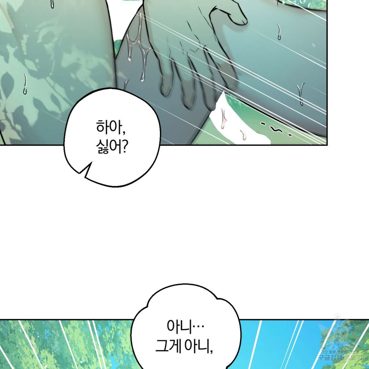 젠틀 포레스트 27화 17