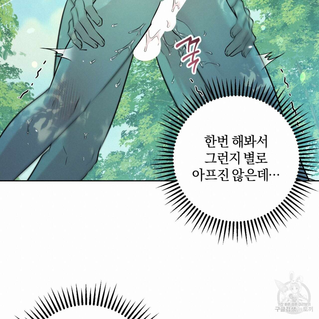 젠틀 포레스트 27화 19