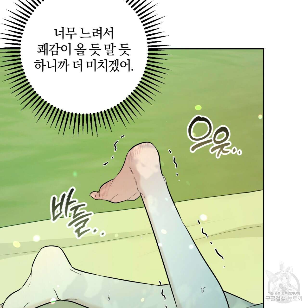 젠틀 포레스트 27화 20