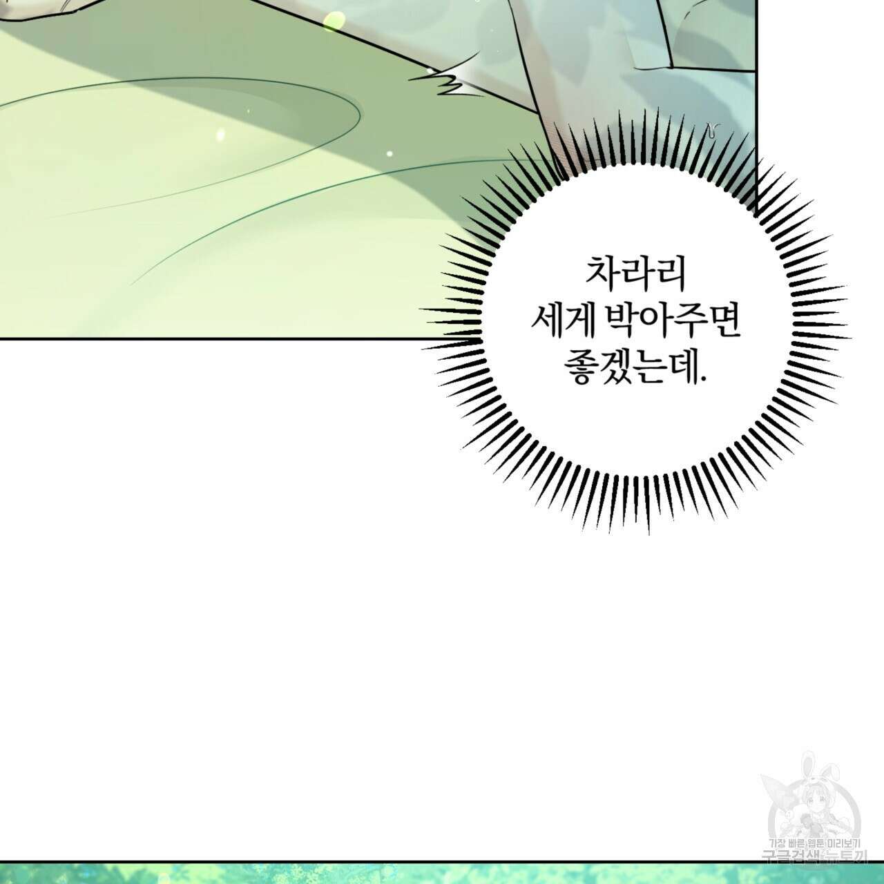 젠틀 포레스트 27화 21