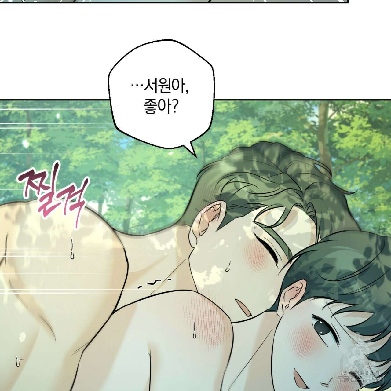 젠틀 포레스트 27화 25