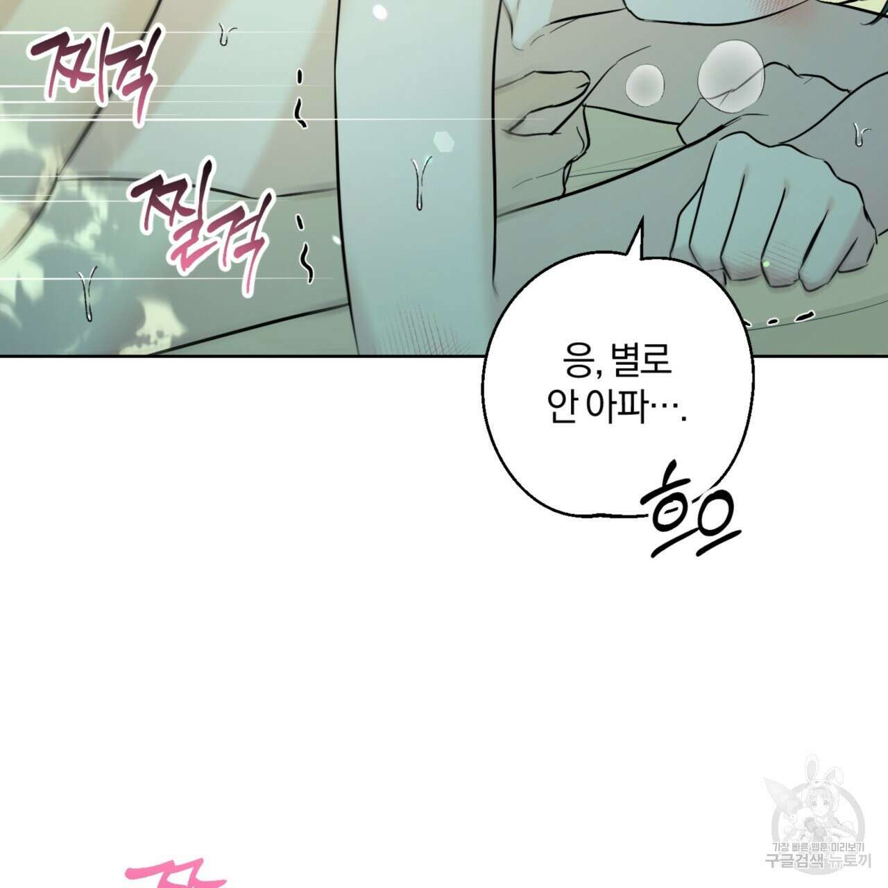 젠틀 포레스트 27화 26