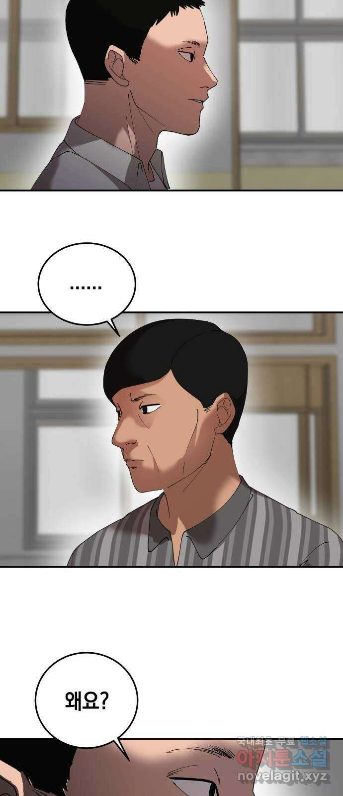 관계중독 15화 12