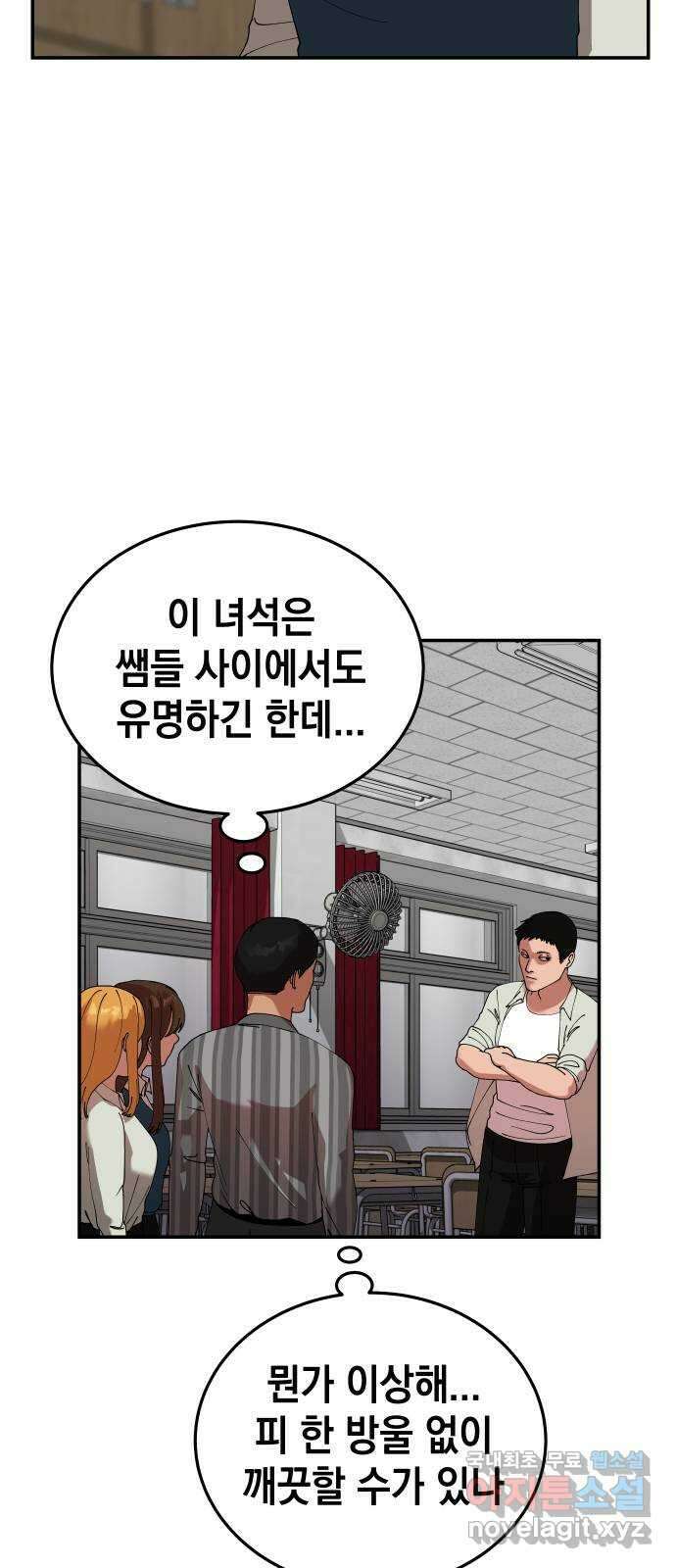 관계중독 15화 14