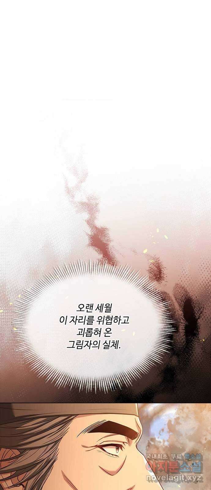 해시의 신루 81화 : 세상에서 가장 두려운 적 1