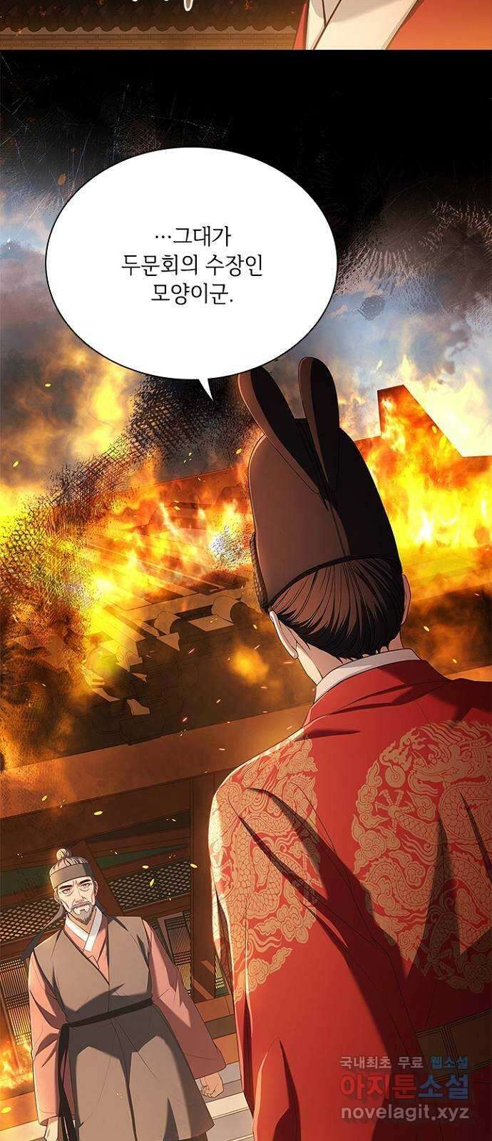 해시의 신루 81화 : 세상에서 가장 두려운 적 3