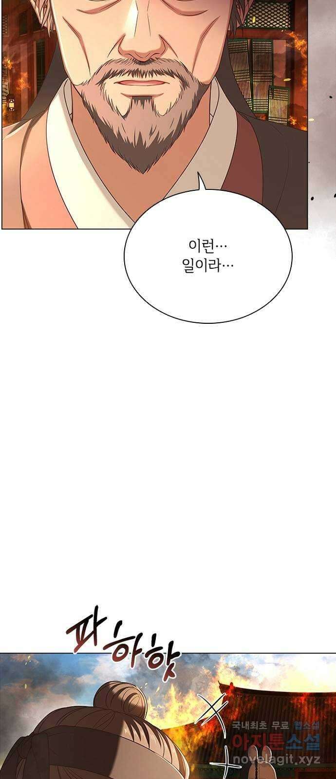 해시의 신루 81화 : 세상에서 가장 두려운 적 6
