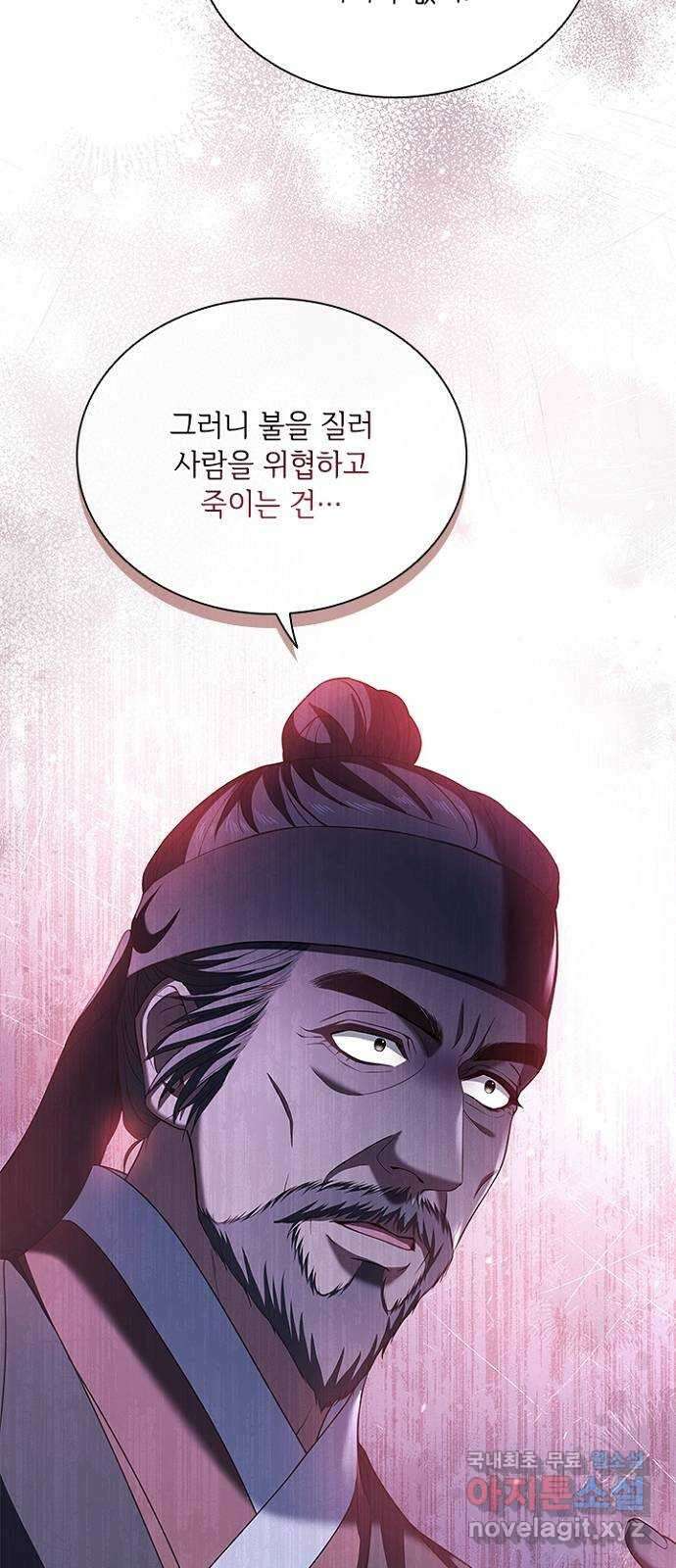 해시의 신루 81화 : 세상에서 가장 두려운 적 8