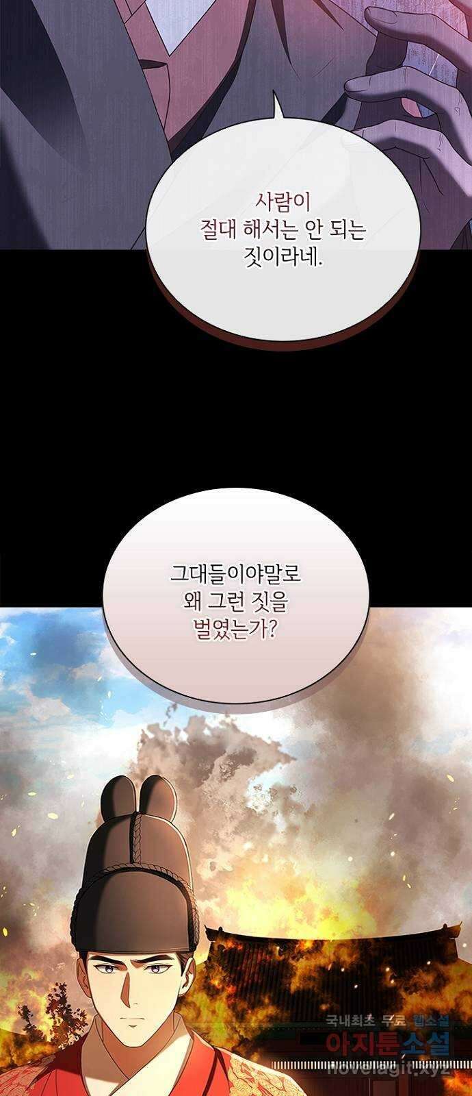 해시의 신루 81화 : 세상에서 가장 두려운 적 9