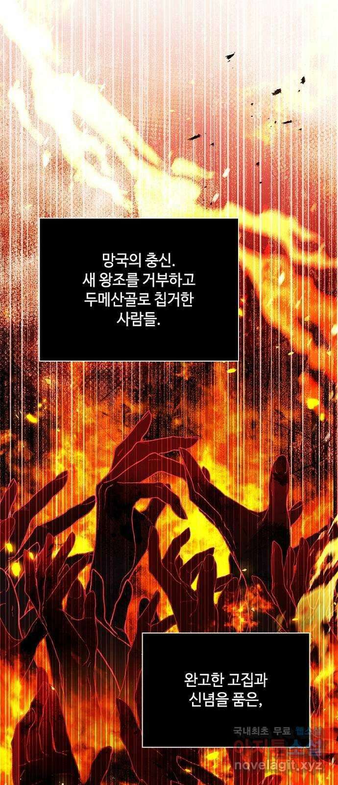 해시의 신루 81화 : 세상에서 가장 두려운 적 11