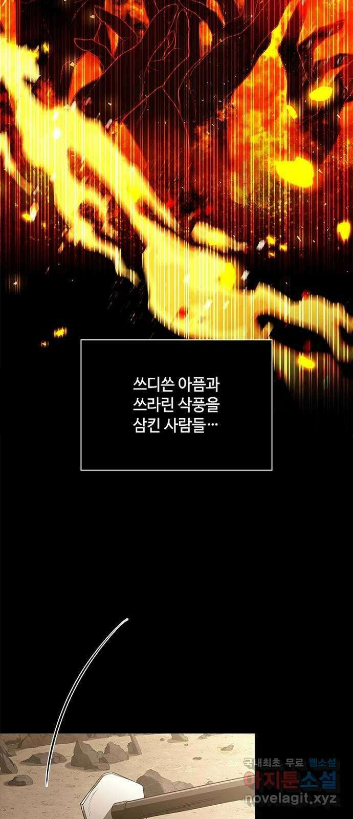 해시의 신루 81화 : 세상에서 가장 두려운 적 12