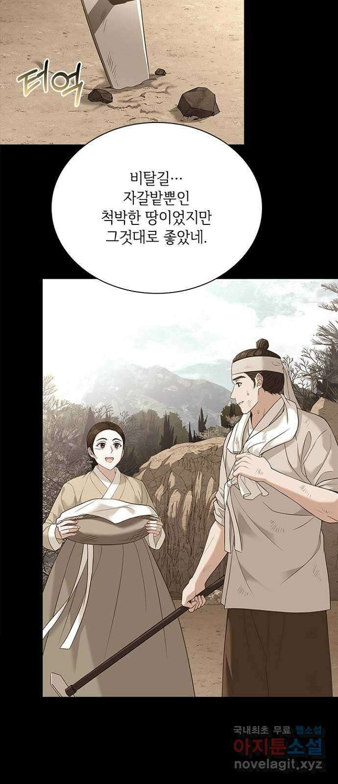 해시의 신루 81화 : 세상에서 가장 두려운 적 13