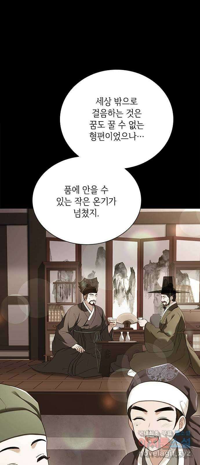 해시의 신루 81화 : 세상에서 가장 두려운 적 14