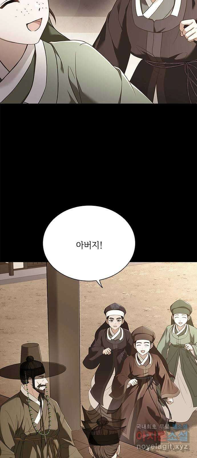 해시의 신루 81화 : 세상에서 가장 두려운 적 15