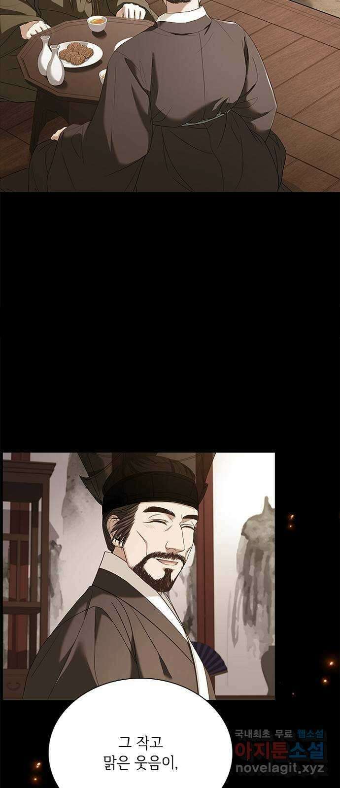 해시의 신루 81화 : 세상에서 가장 두려운 적 16