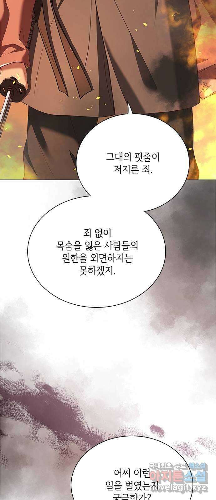 해시의 신루 81화 : 세상에서 가장 두려운 적 20