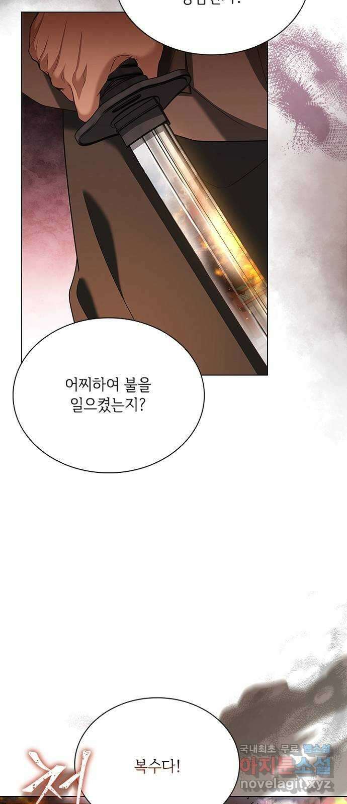 해시의 신루 81화 : 세상에서 가장 두려운 적 21