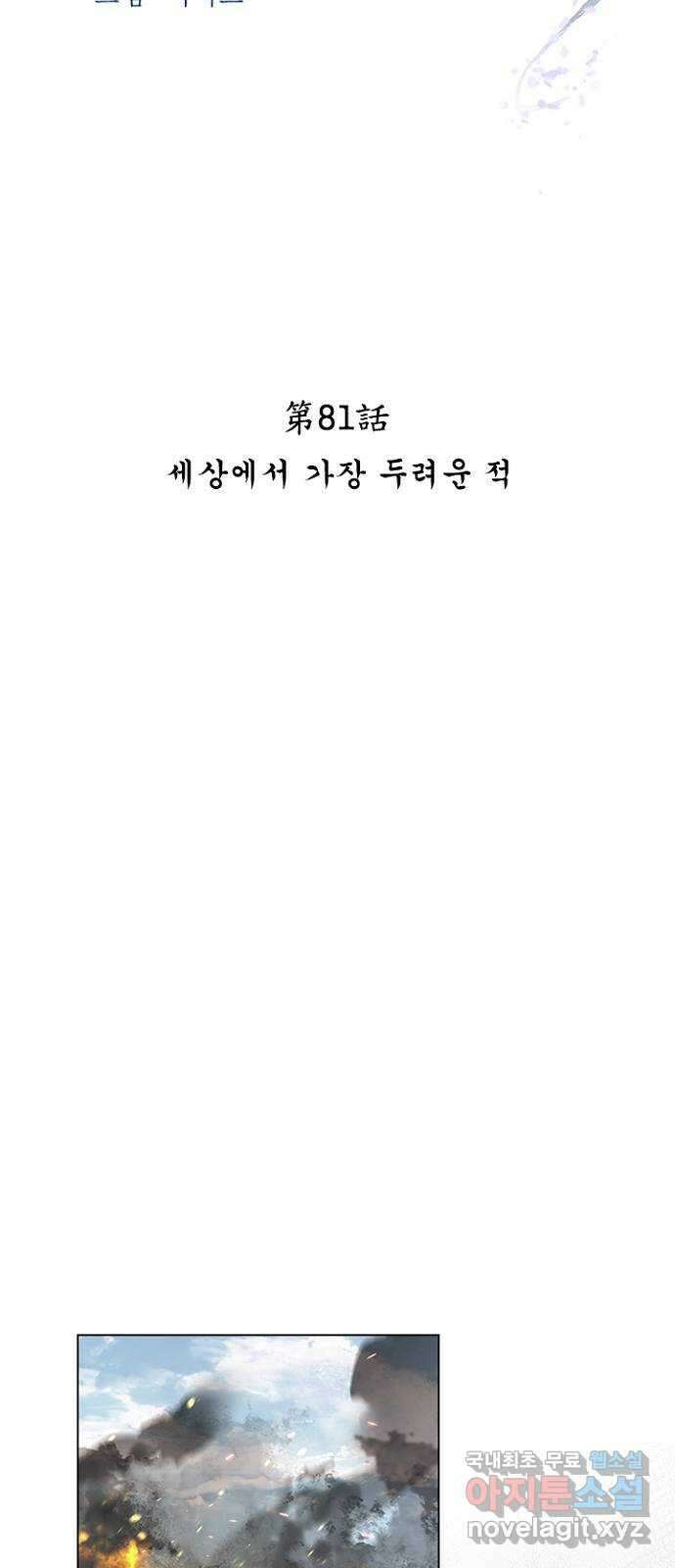 해시의 신루 81화 : 세상에서 가장 두려운 적 25