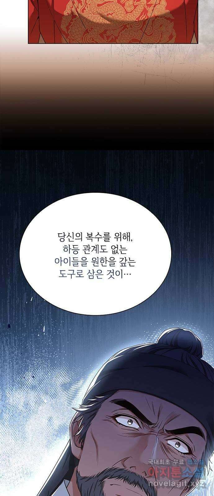 해시의 신루 81화 : 세상에서 가장 두려운 적 30