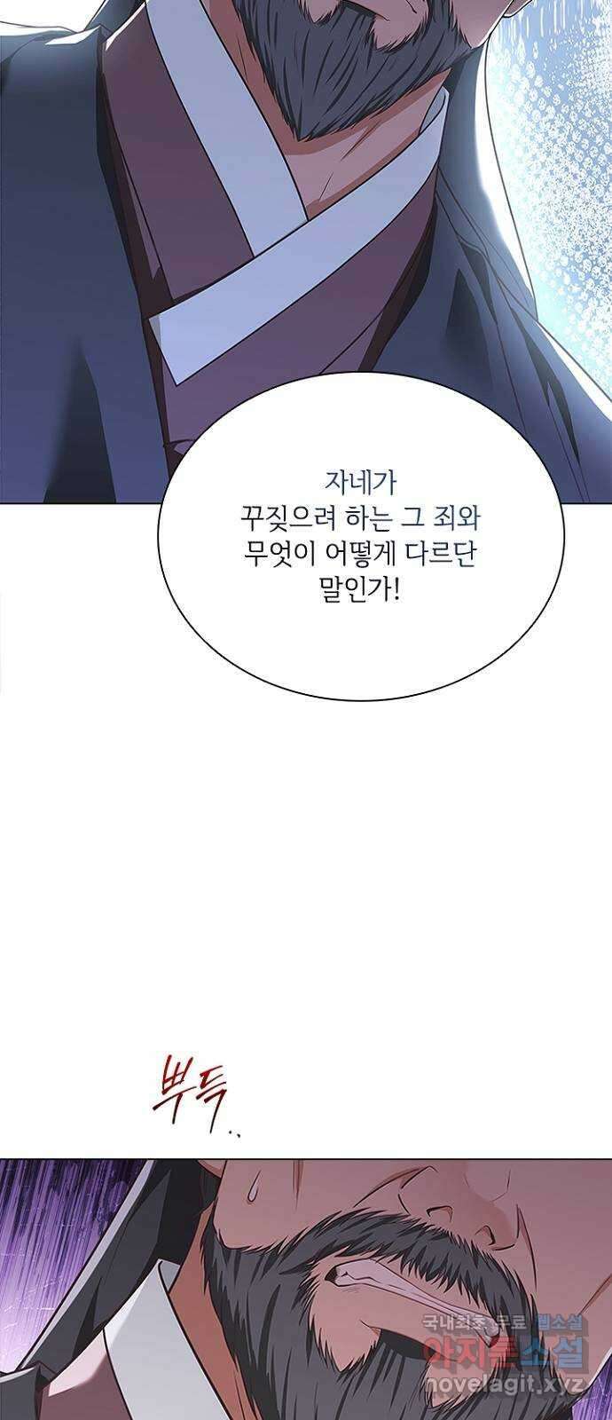 해시의 신루 81화 : 세상에서 가장 두려운 적 31