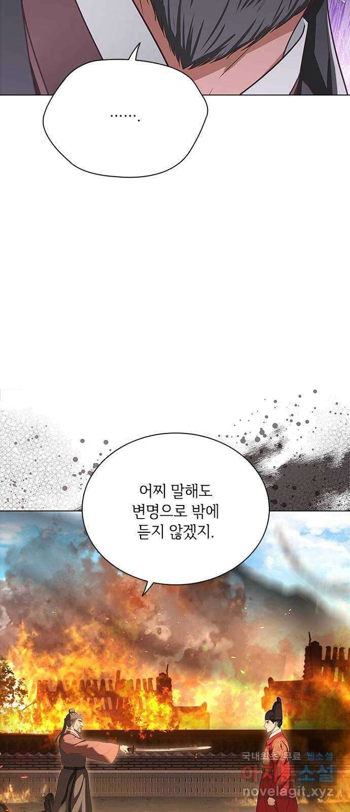 해시의 신루 81화 : 세상에서 가장 두려운 적 32