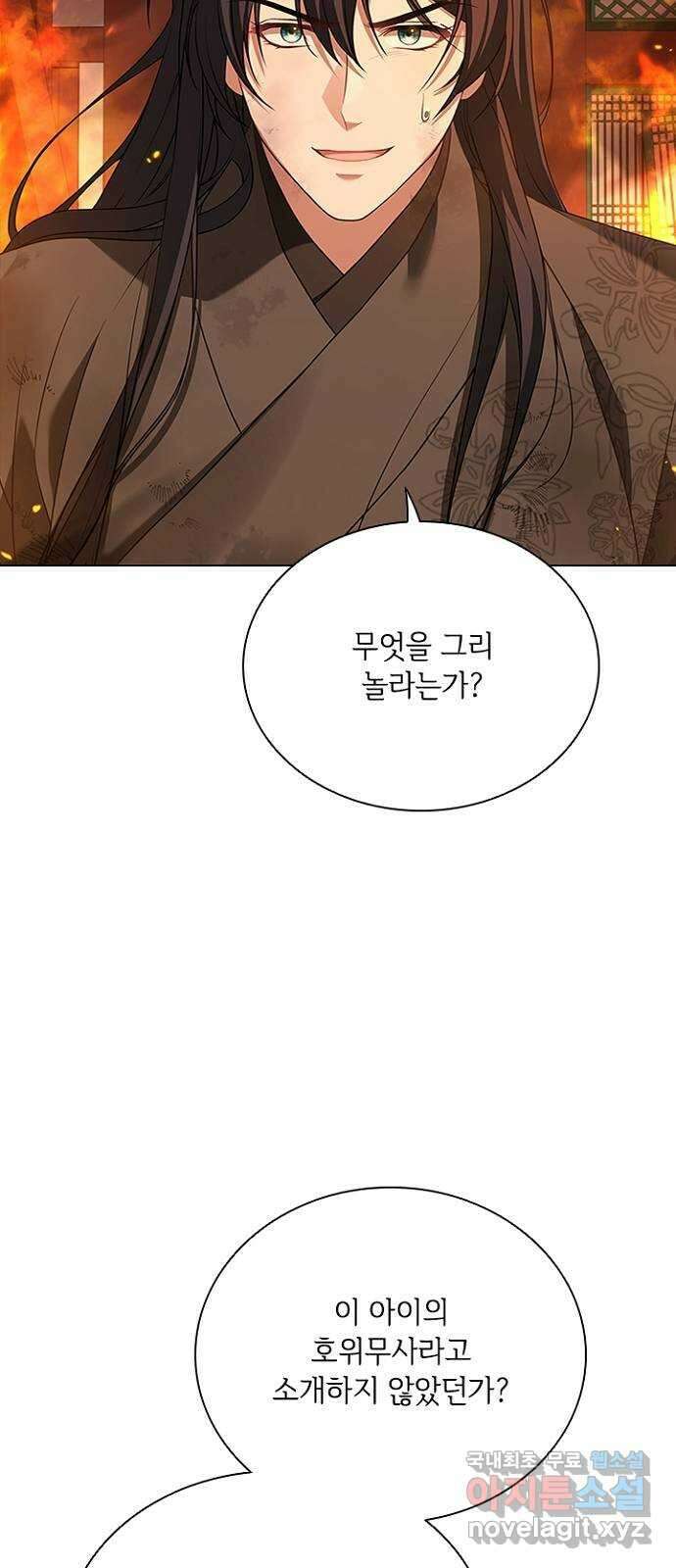 해시의 신루 81화 : 세상에서 가장 두려운 적 41